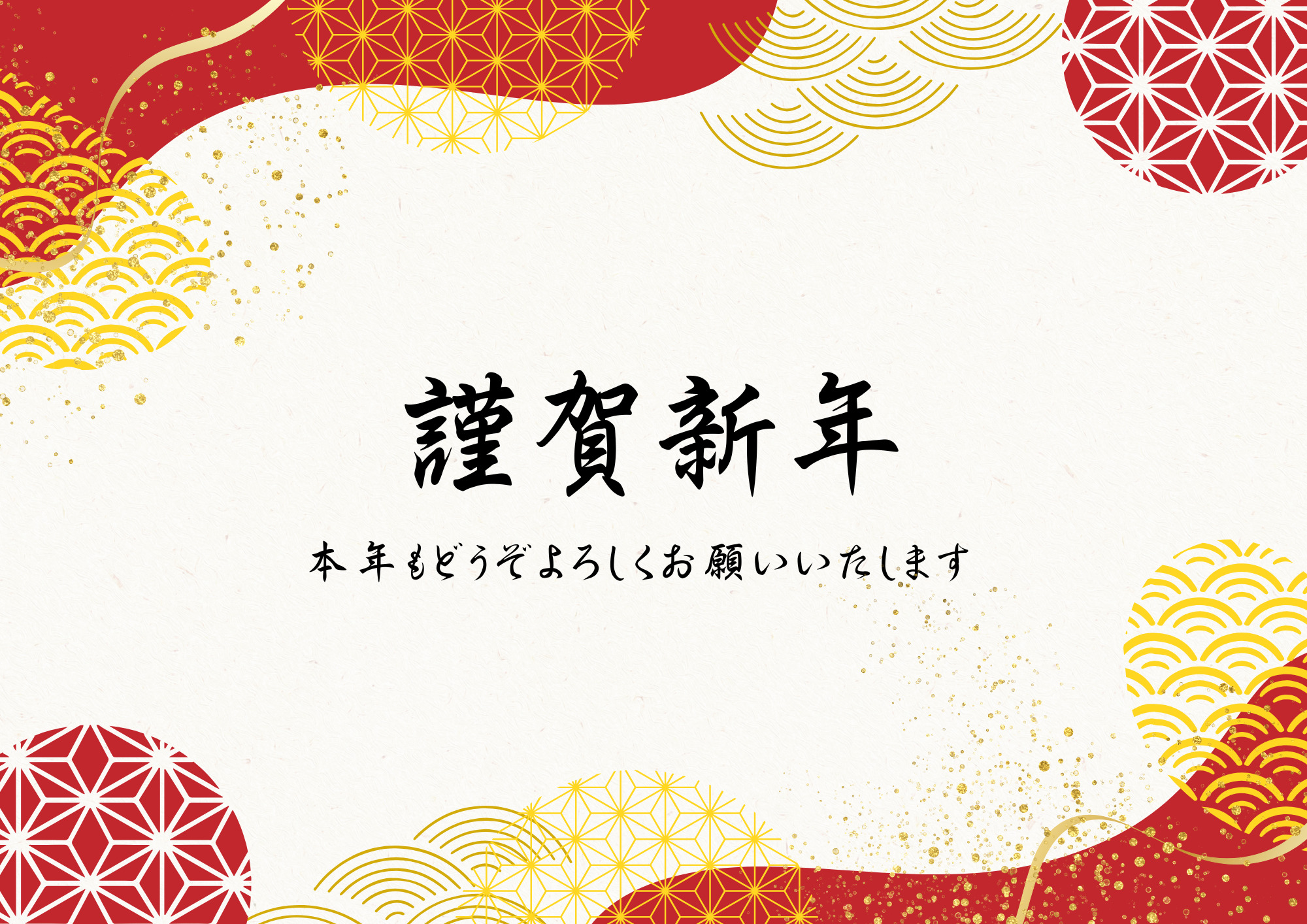新年のご挨拶（令和7年）
