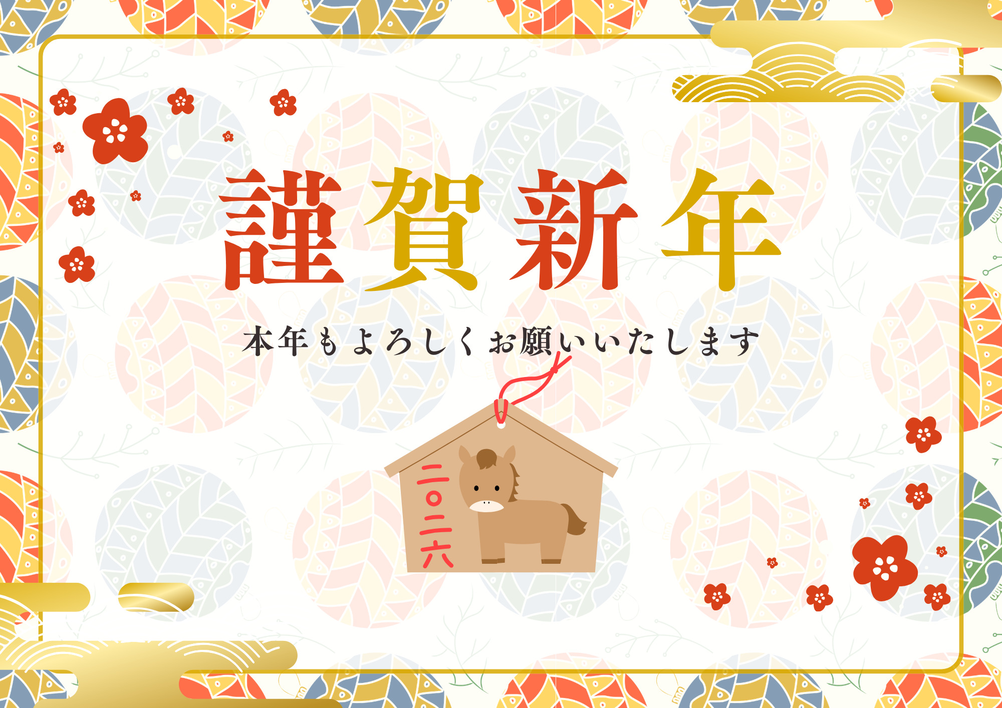 新年のご挨拶（令和8年）